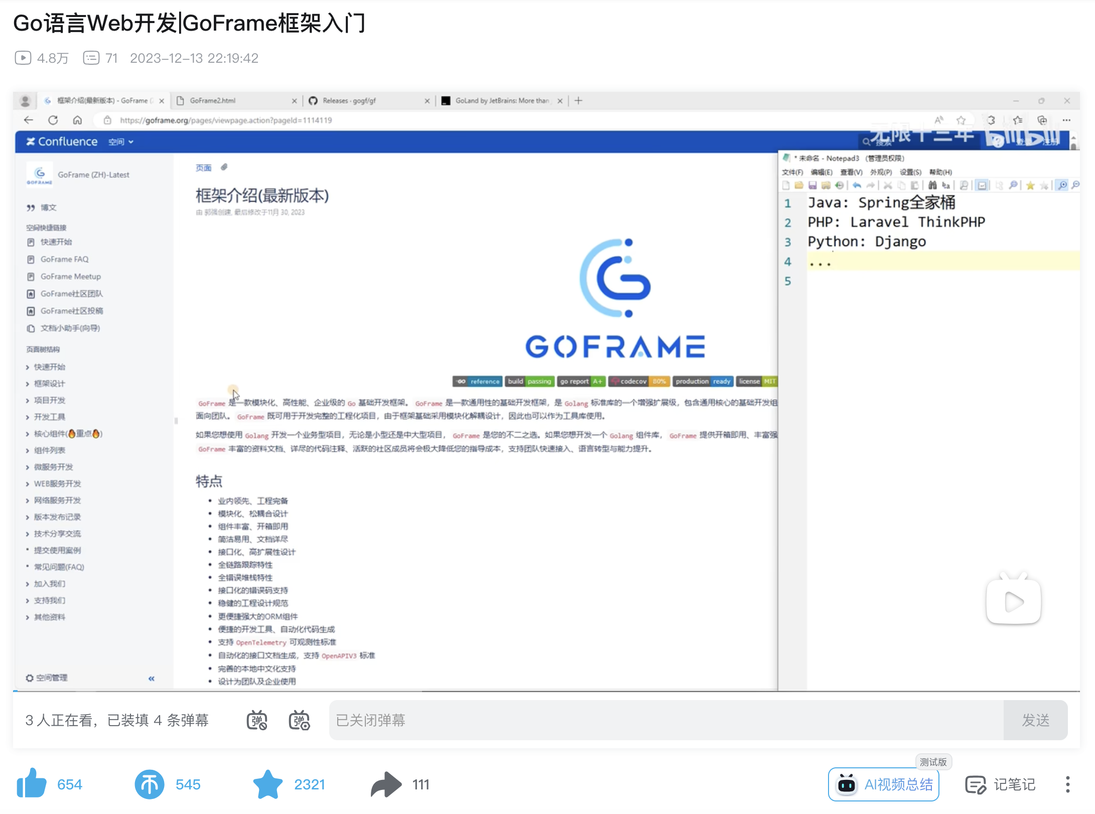 goframe视频入门教程